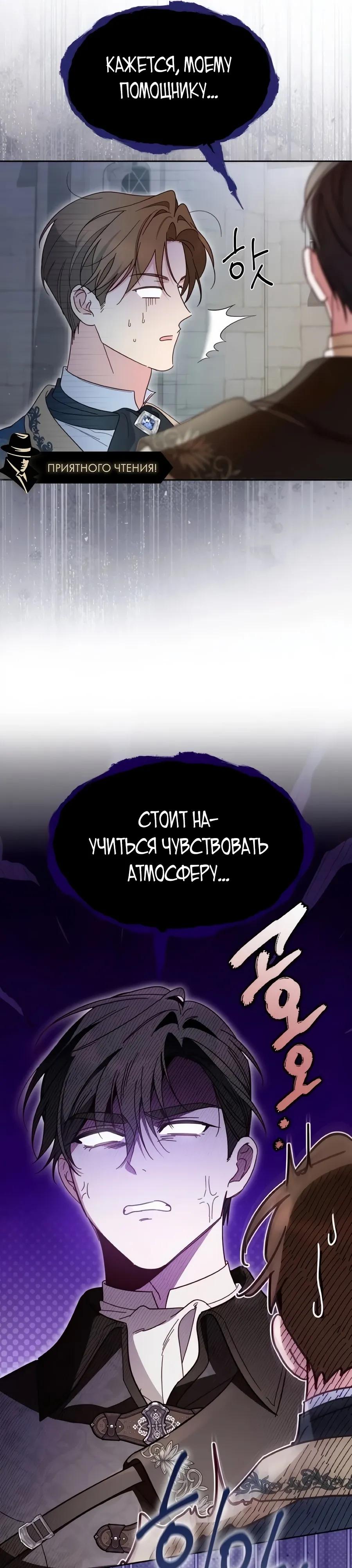 Манга Я — герцогиня по призванию - Глава 31 Страница 31