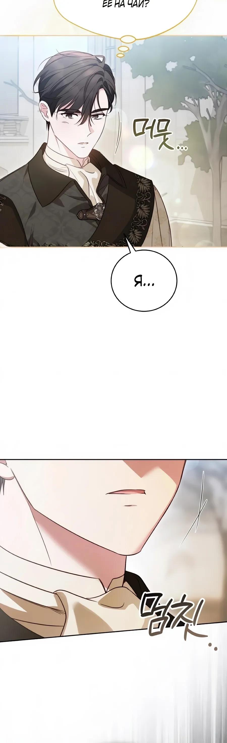 Манга Я — герцогиня по призванию - Глава 31 Страница 25