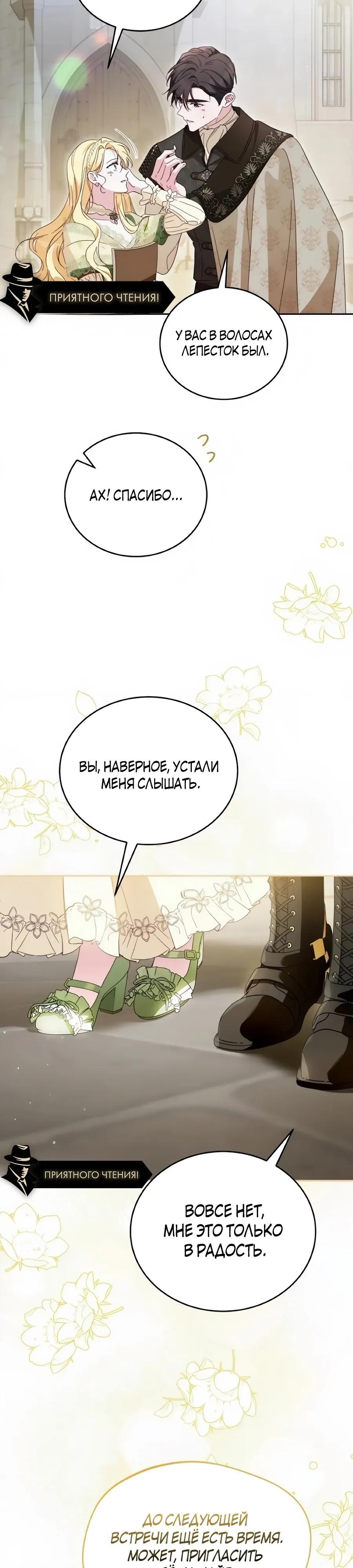 Манга Я — герцогиня по призванию - Глава 31 Страница 24