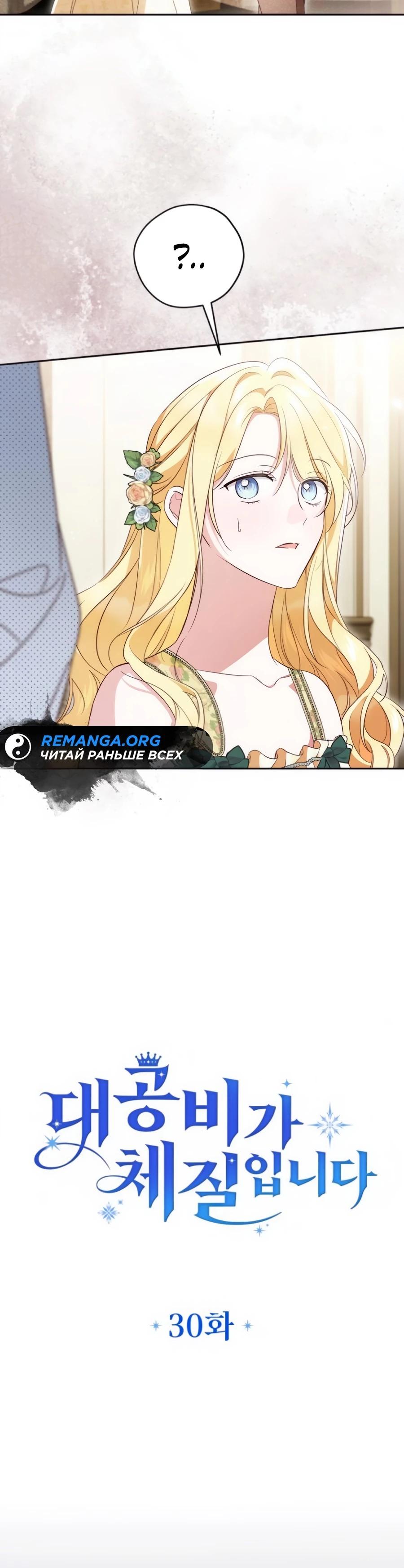 Манга Я — герцогиня по призванию - Глава 30 Страница 5