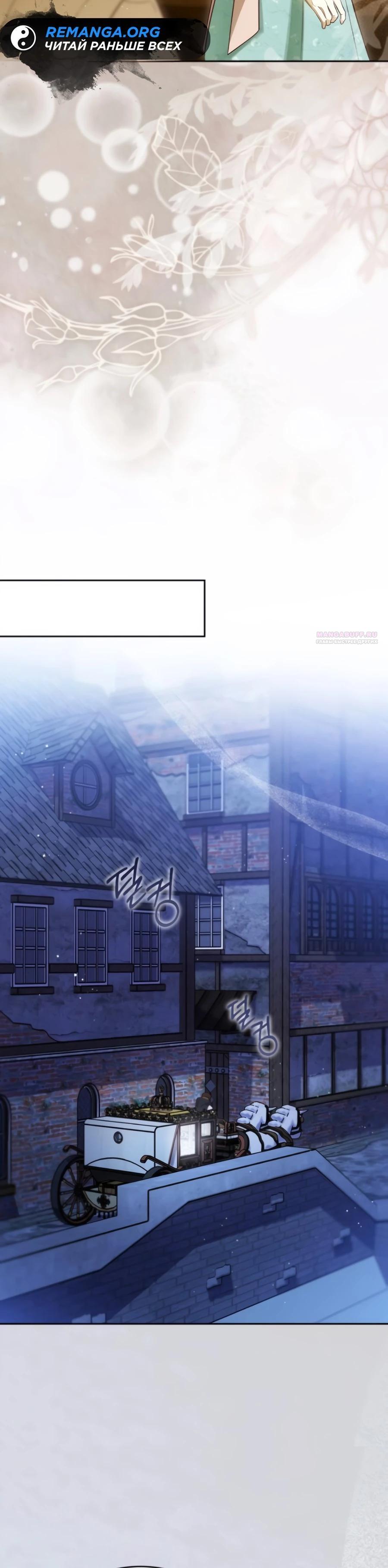 Манга Я — герцогиня по призванию - Глава 30 Страница 30