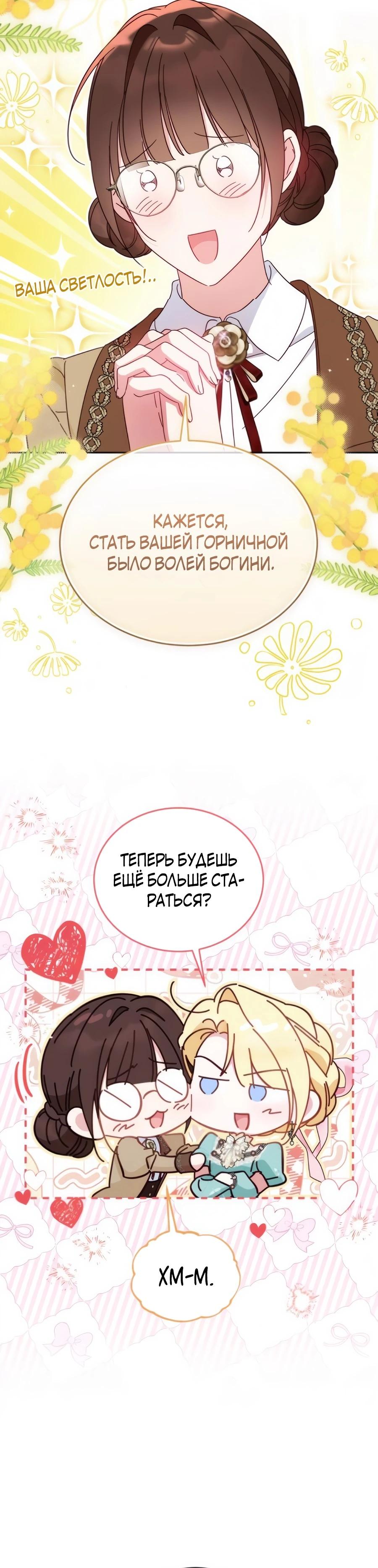 Манга Я — герцогиня по призванию - Глава 30 Страница 15