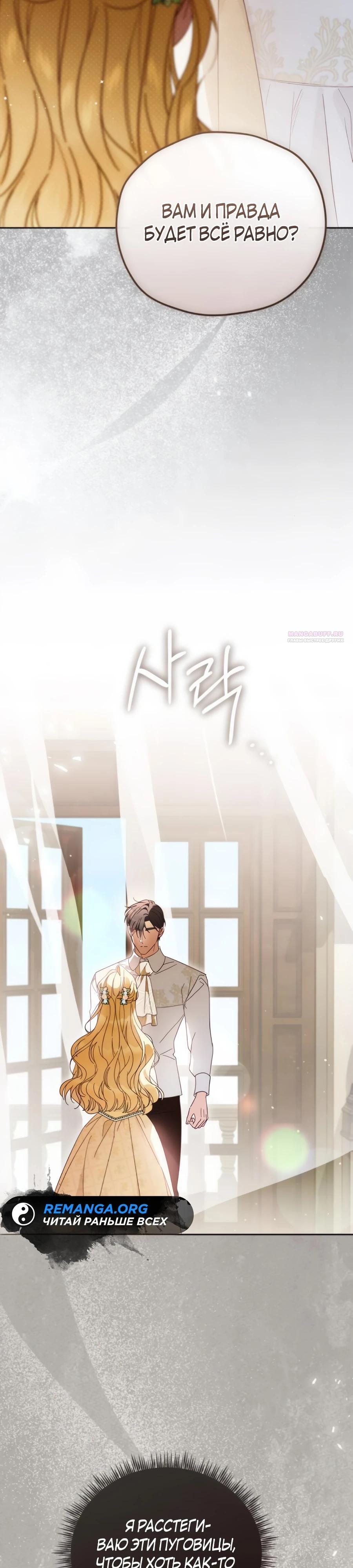 Манга Я — герцогиня по призванию - Глава 30 Страница 2