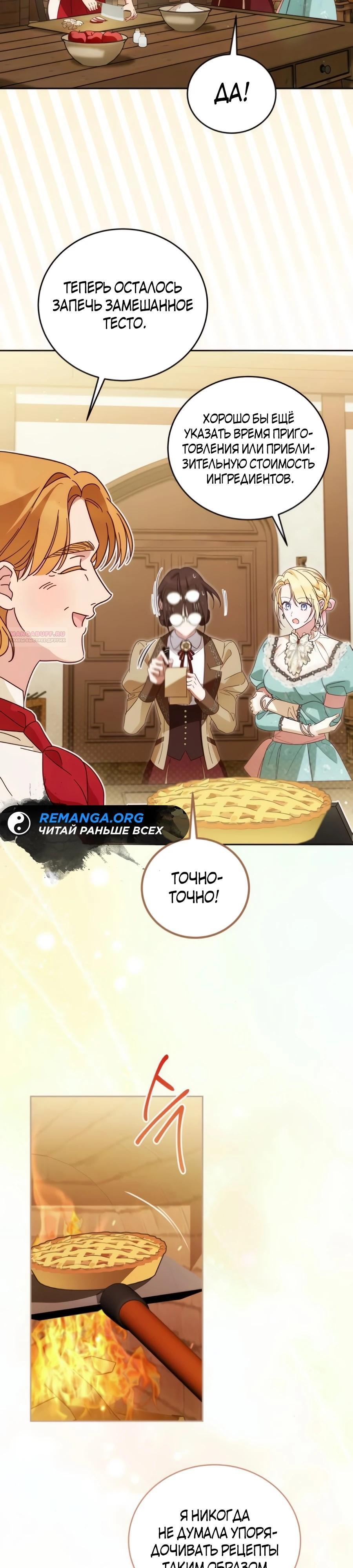 Манга Я — герцогиня по призванию - Глава 30 Страница 18