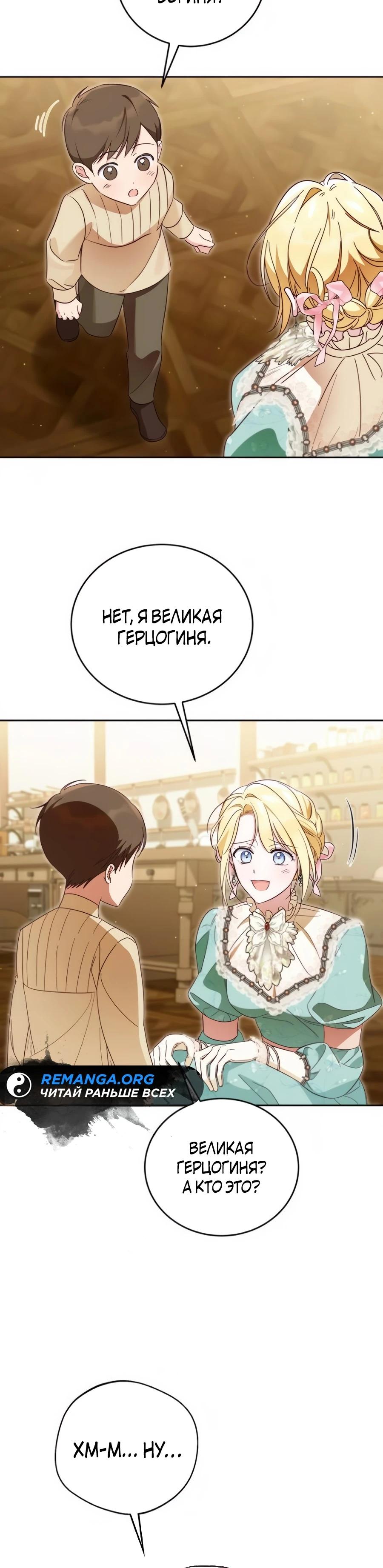 Манга Я — герцогиня по призванию - Глава 30 Страница 25