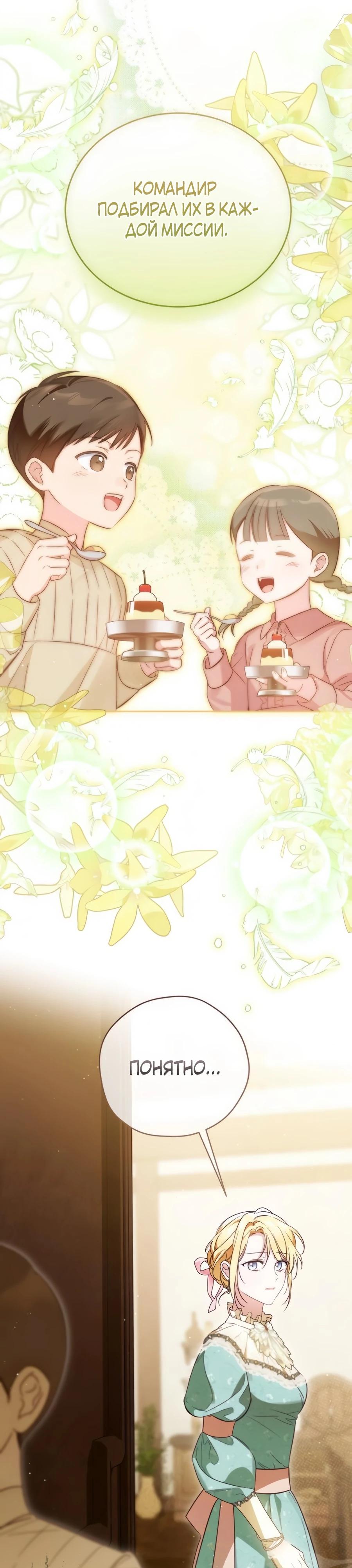 Манга Я — герцогиня по призванию - Глава 30 Страница 29