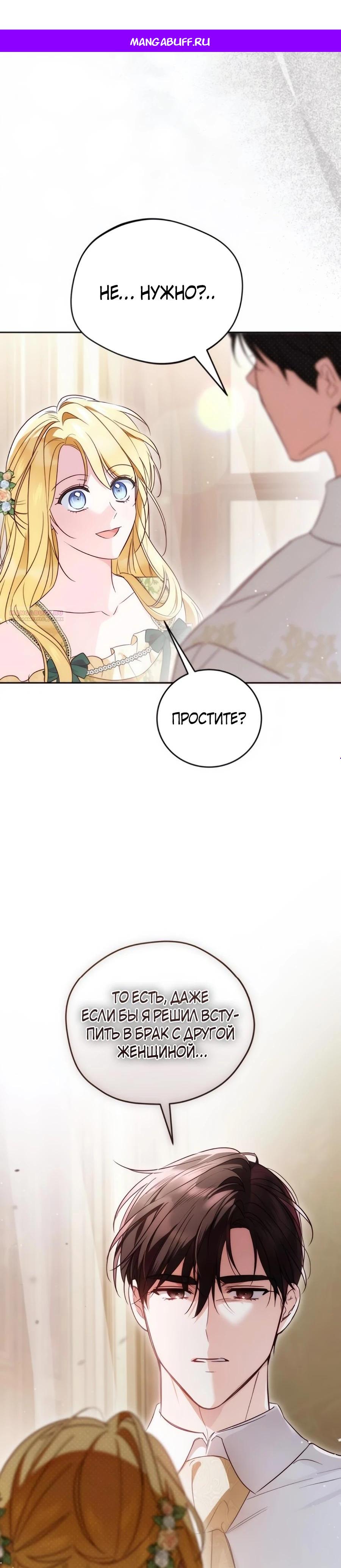 Манга Я — герцогиня по призванию - Глава 30 Страница 1