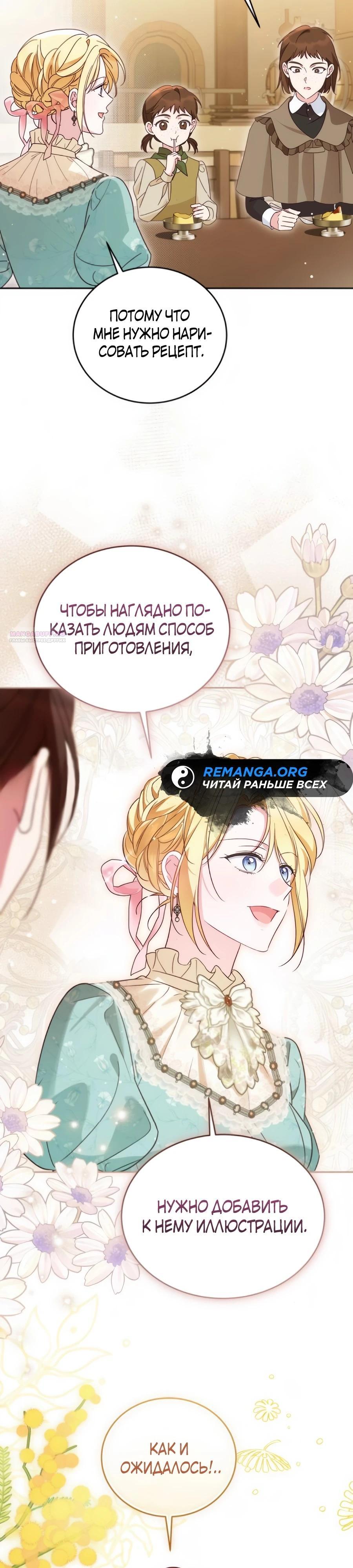 Манга Я — герцогиня по призванию - Глава 30 Страница 14