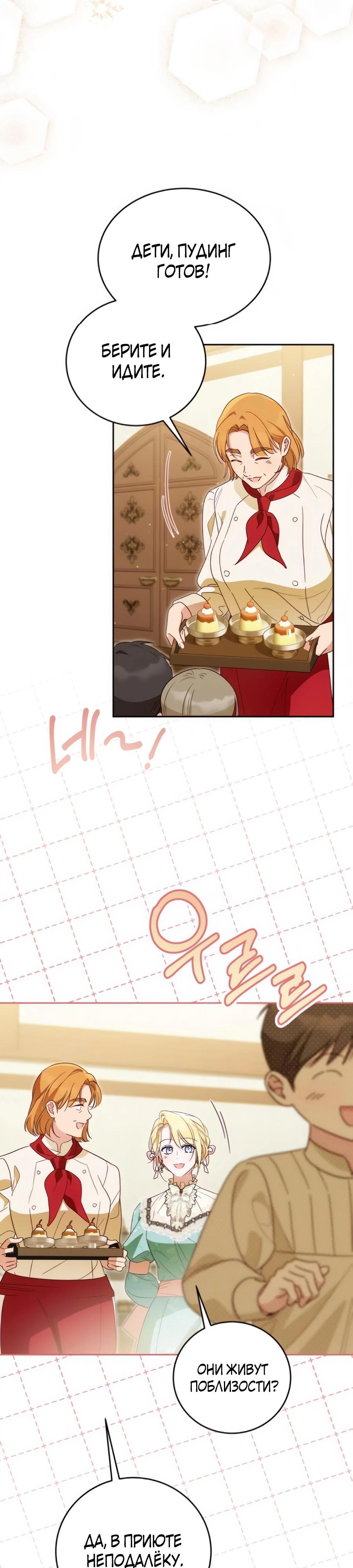 Манга Я — герцогиня по призванию - Глава 30 Страница 27
