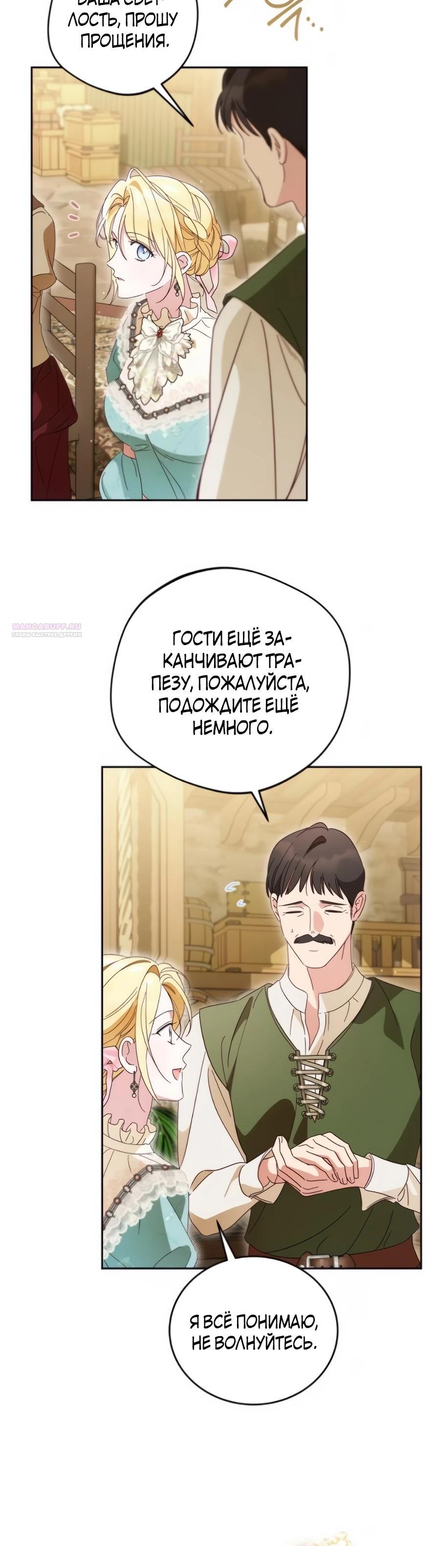 Манга Я — герцогиня по призванию - Глава 30 Страница 10