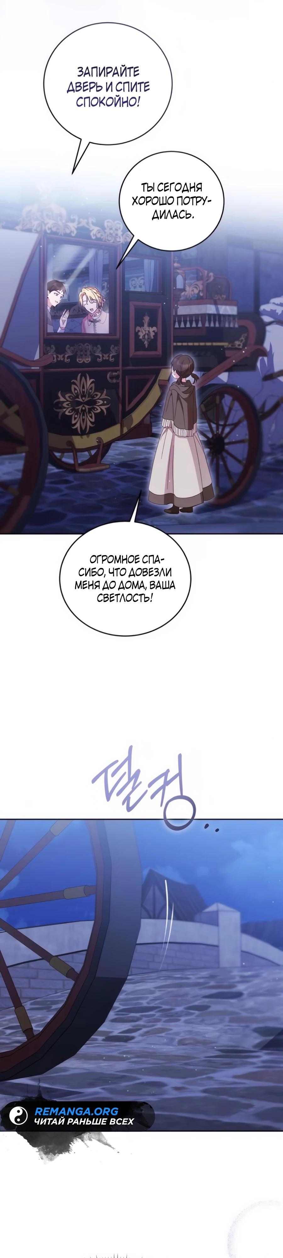 Манга Я — герцогиня по призванию - Глава 30 Страница 33