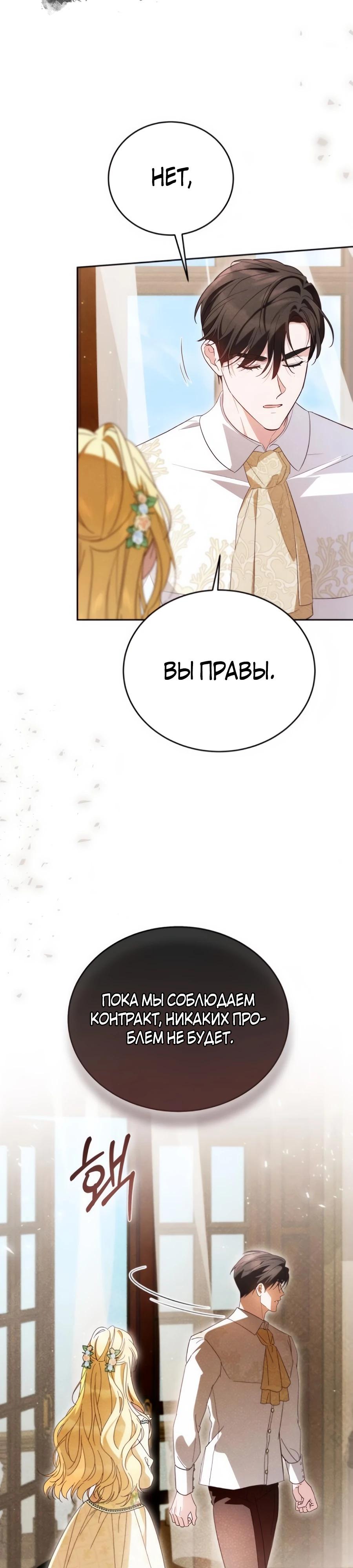 Манга Я — герцогиня по призванию - Глава 30 Страница 4
