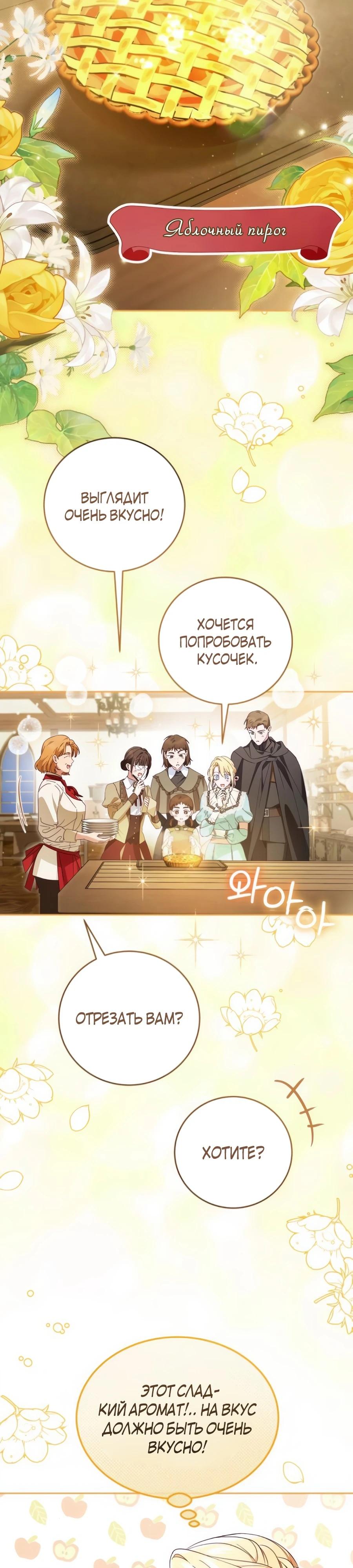 Манга Я — герцогиня по призванию - Глава 30 Страница 21