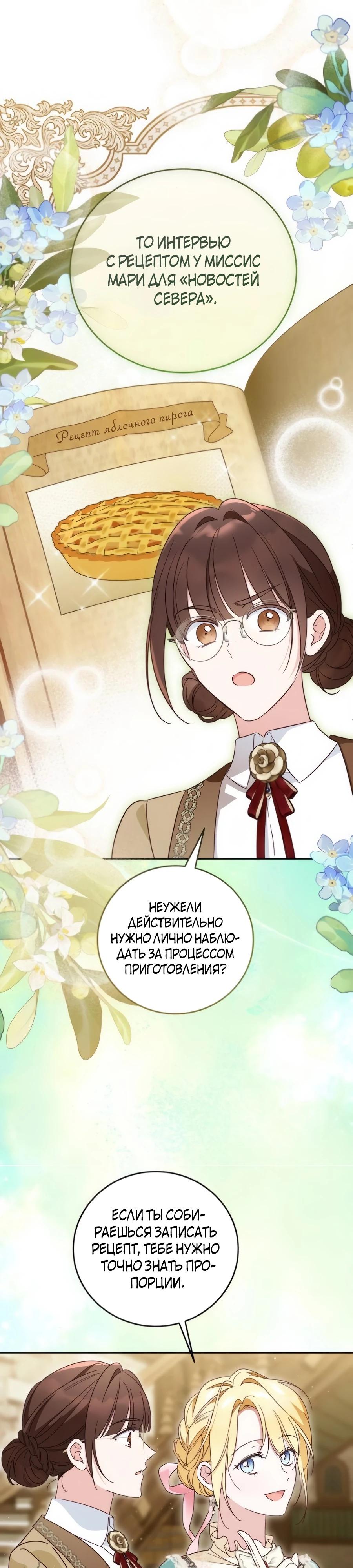 Манга Я — герцогиня по призванию - Глава 30 Страница 12
