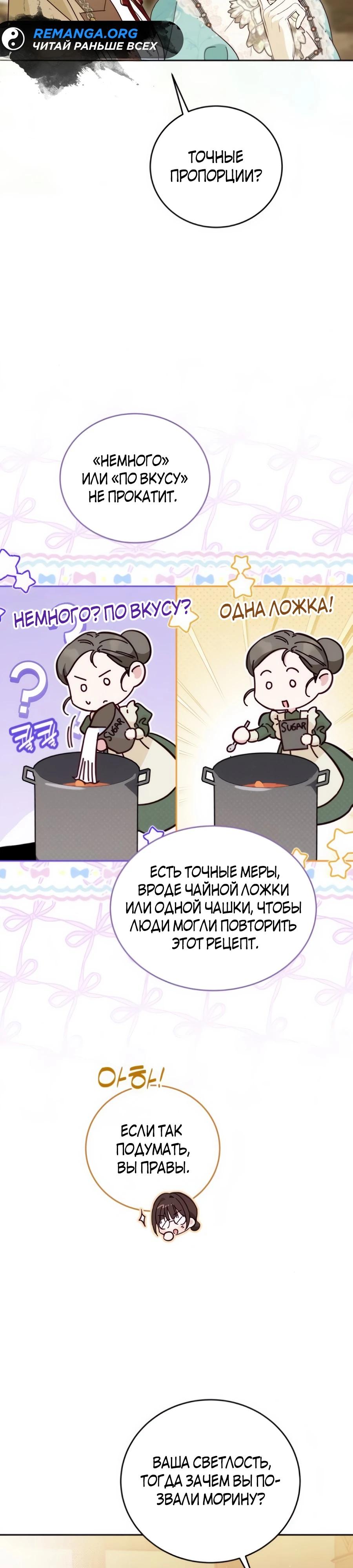 Манга Я — герцогиня по призванию - Глава 30 Страница 13