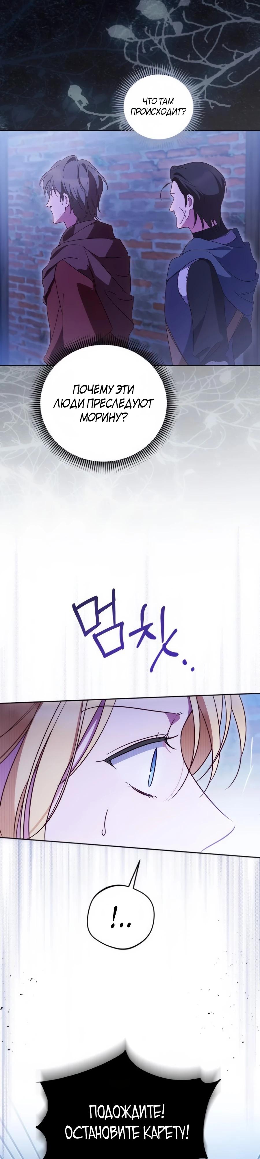 Манга Я — герцогиня по призванию - Глава 30 Страница 37