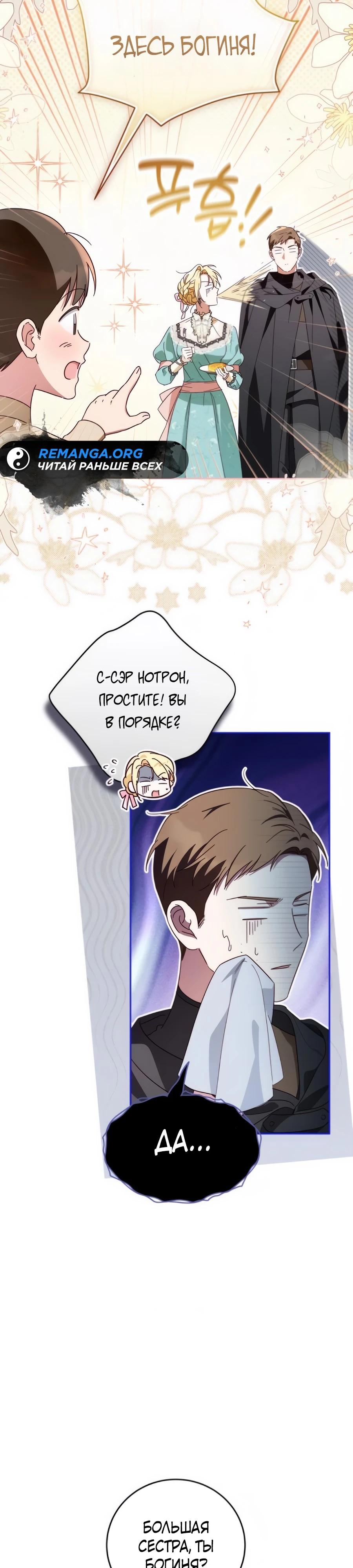 Манга Я — герцогиня по призванию - Глава 30 Страница 24