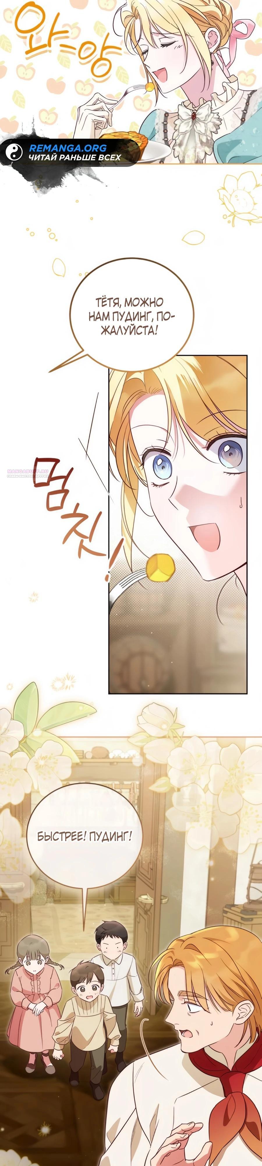 Манга Я — герцогиня по призванию - Глава 30 Страница 22