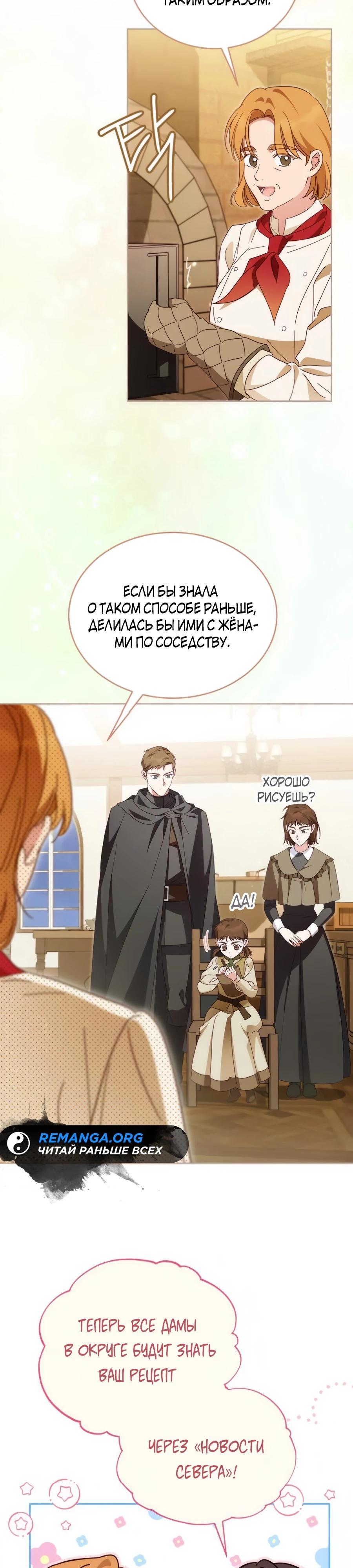 Манга Я — герцогиня по призванию - Глава 30 Страница 19