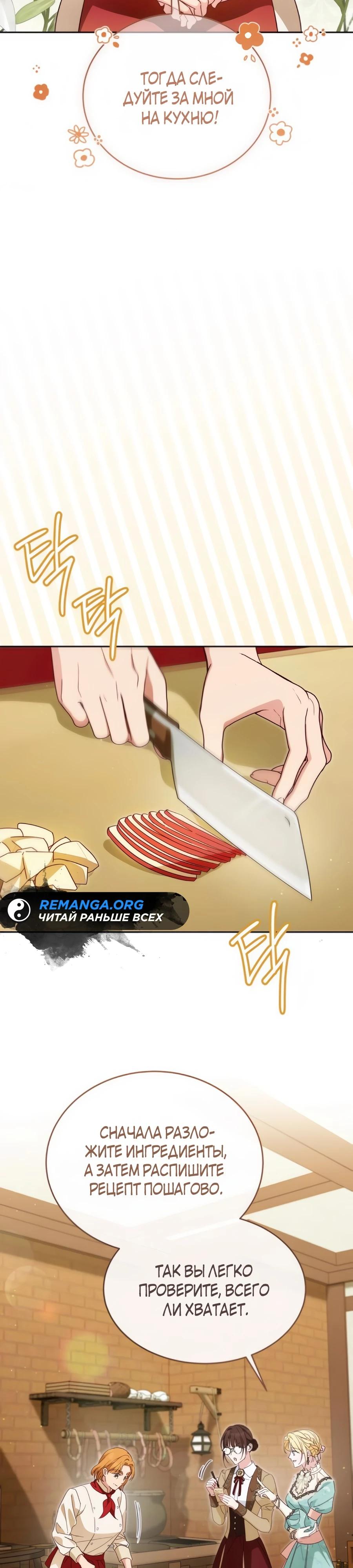 Манга Я — герцогиня по призванию - Глава 30 Страница 17