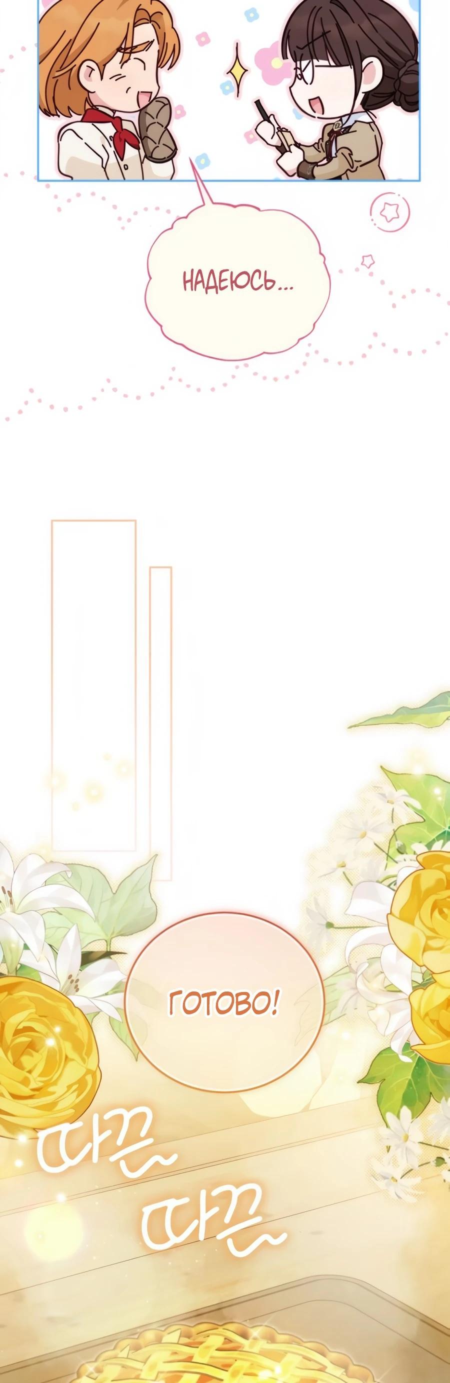 Манга Я — герцогиня по призванию - Глава 30 Страница 20