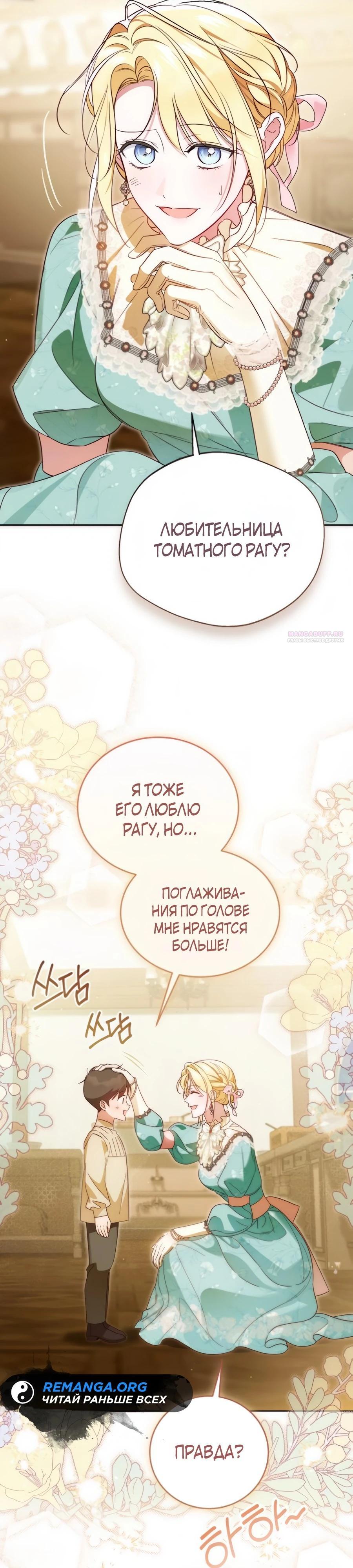 Манга Я — герцогиня по призванию - Глава 30 Страница 26