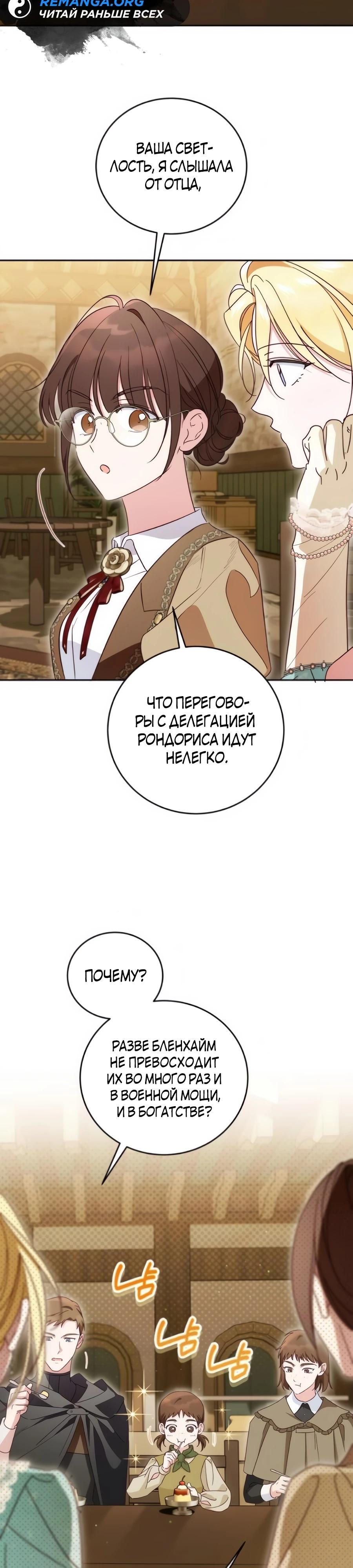 Манга Я — герцогиня по призванию - Глава 30 Страница 7