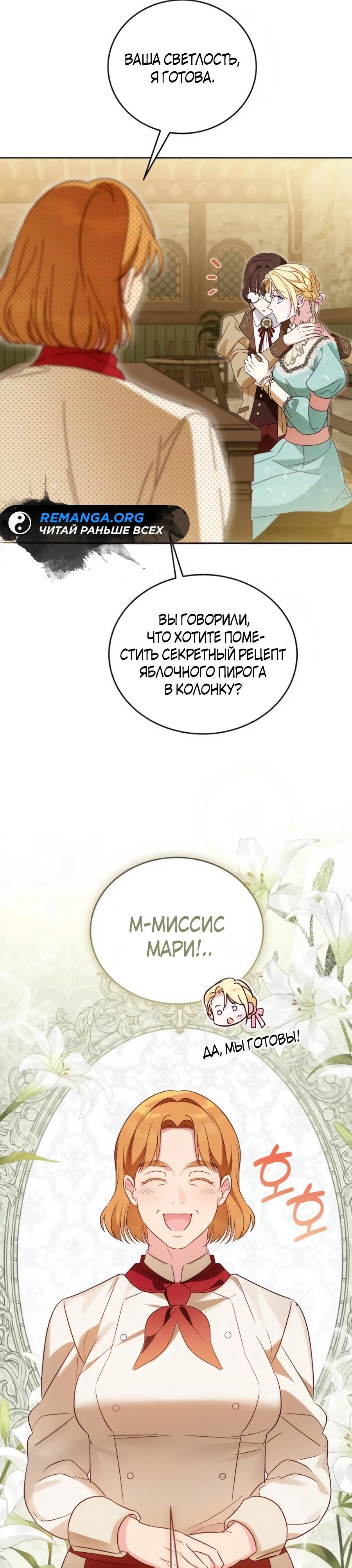 Манга Я — герцогиня по призванию - Глава 30 Страница 16