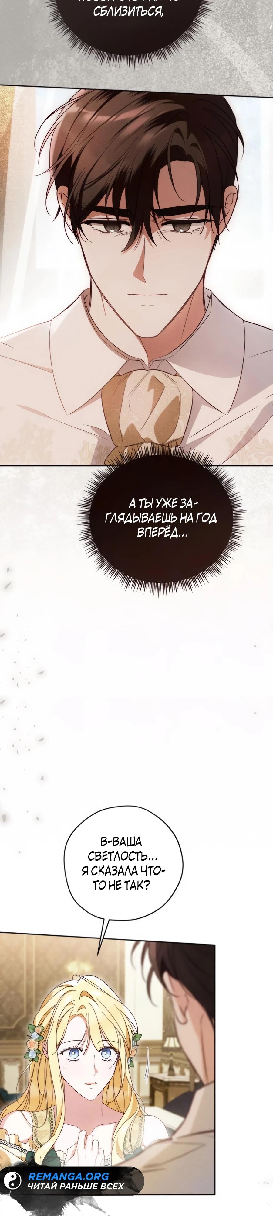 Манга Я — герцогиня по призванию - Глава 30 Страница 3