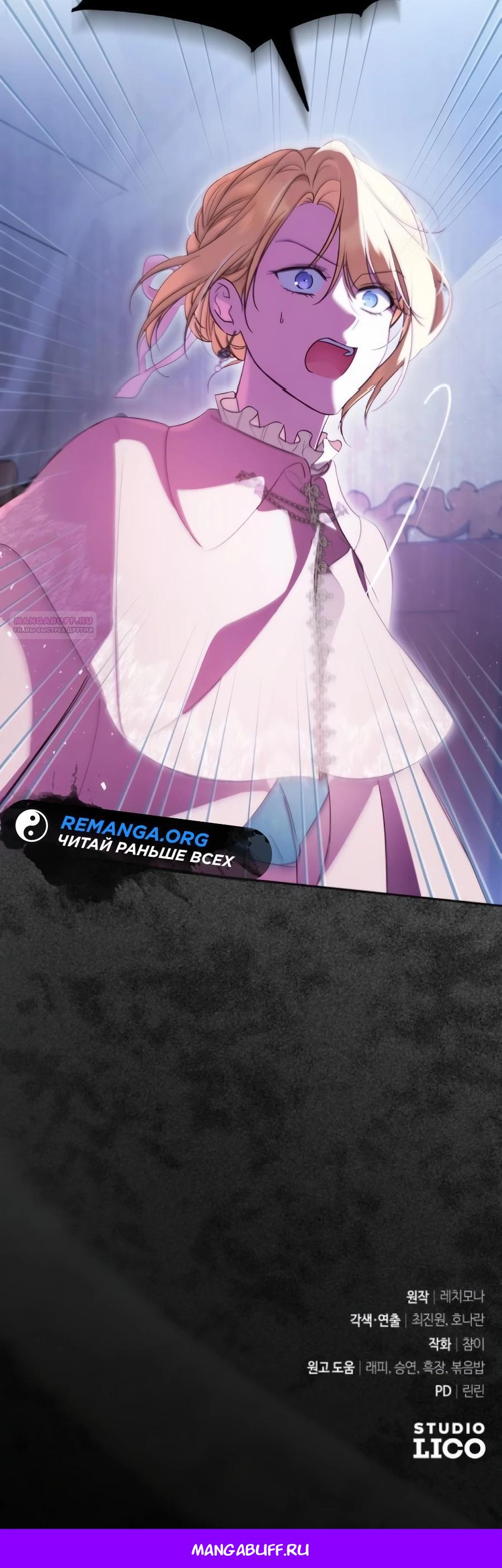 Манга Я — герцогиня по призванию - Глава 30 Страница 38