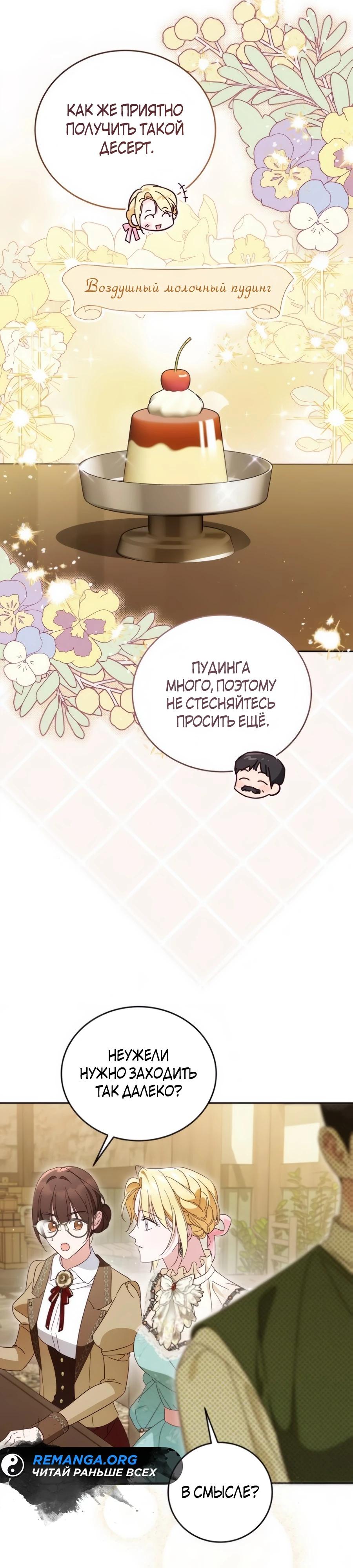 Манга Я — герцогиня по призванию - Глава 30 Страница 11