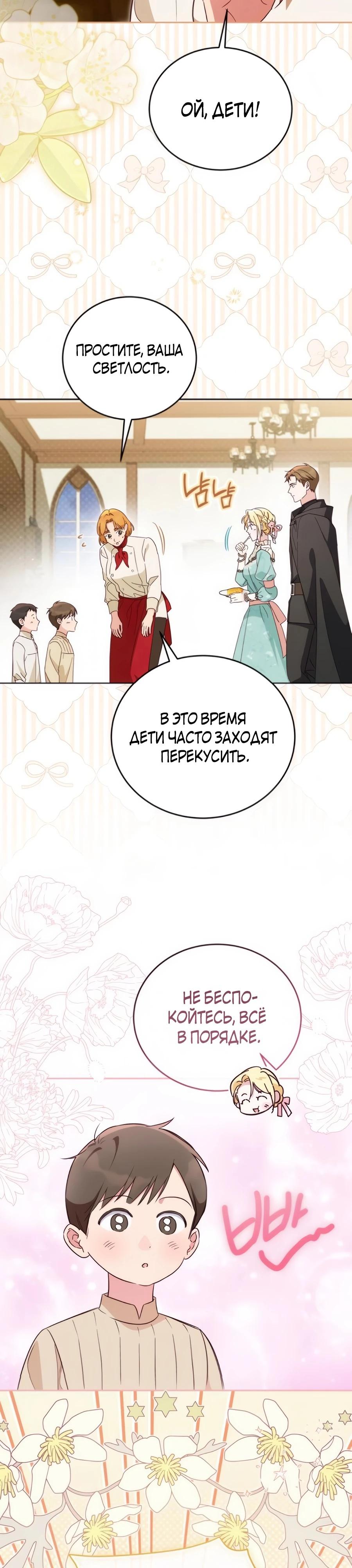 Манга Я — герцогиня по призванию - Глава 30 Страница 23