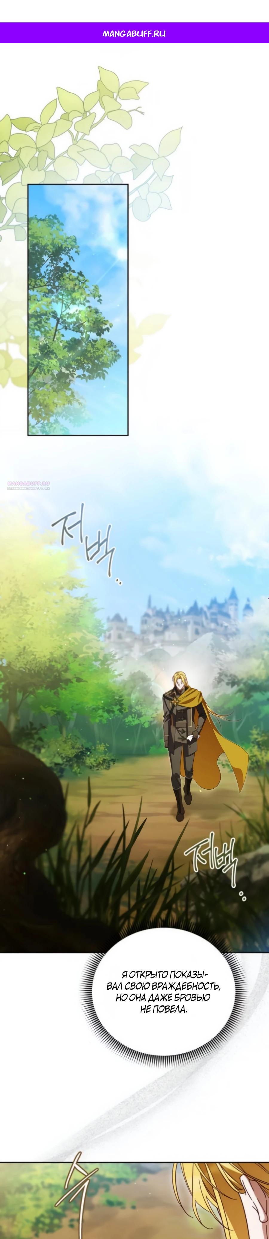 Манга Я — герцогиня по призванию - Глава 29 Страница 1