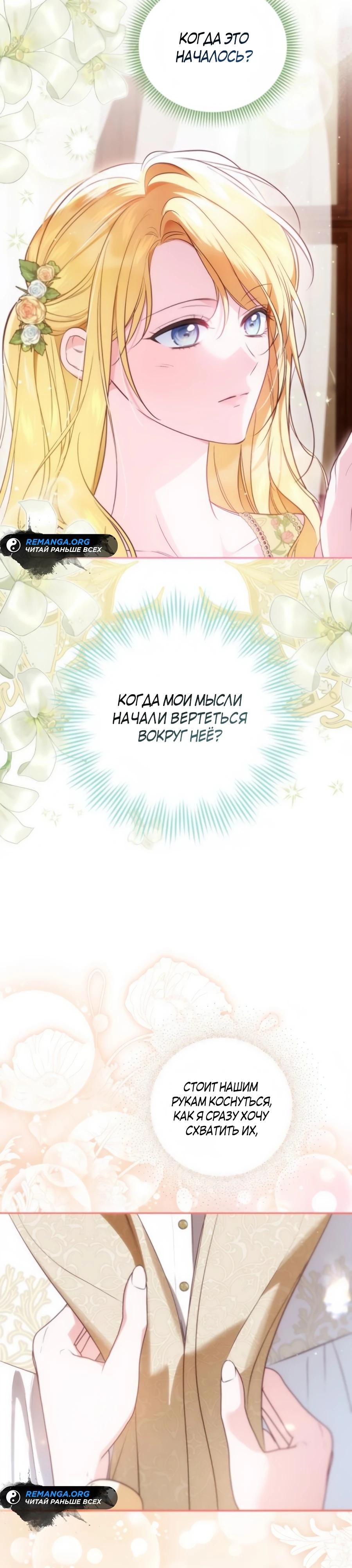 Манга Я — герцогиня по призванию - Глава 29 Страница 24