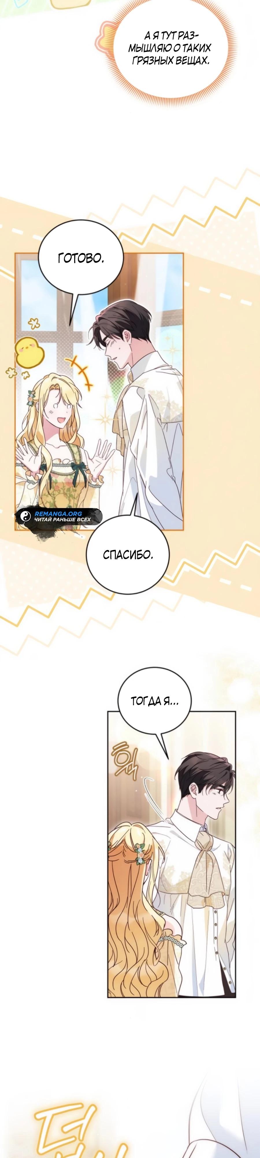 Манга Я — герцогиня по призванию - Глава 29 Страница 27