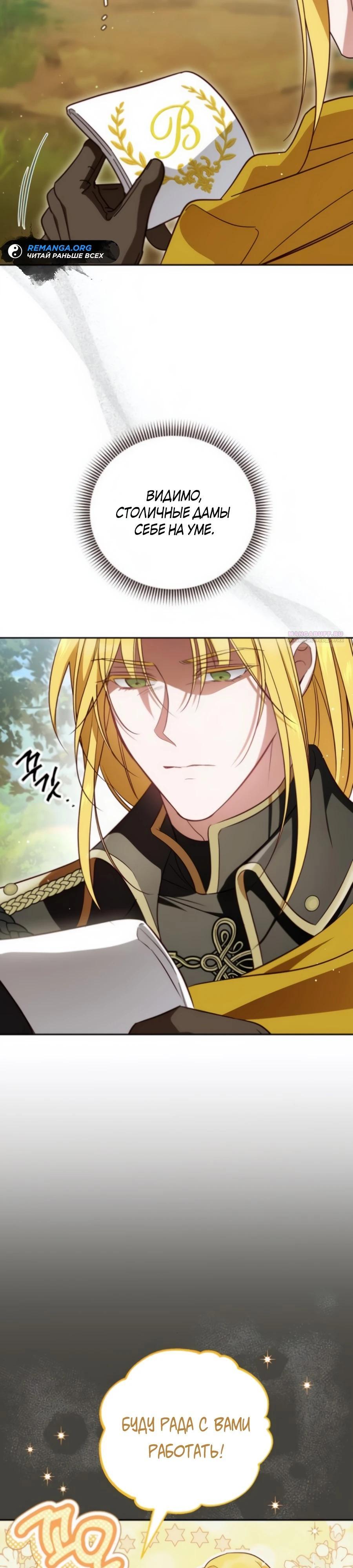 Манга Я — герцогиня по призванию - Глава 29 Страница 2