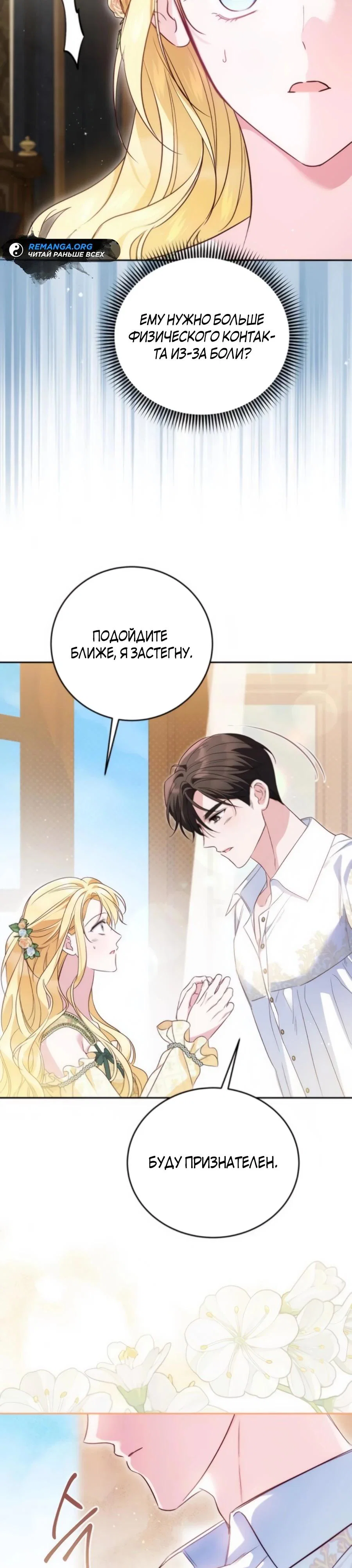 Манга Я — герцогиня по призванию - Глава 29 Страница 19