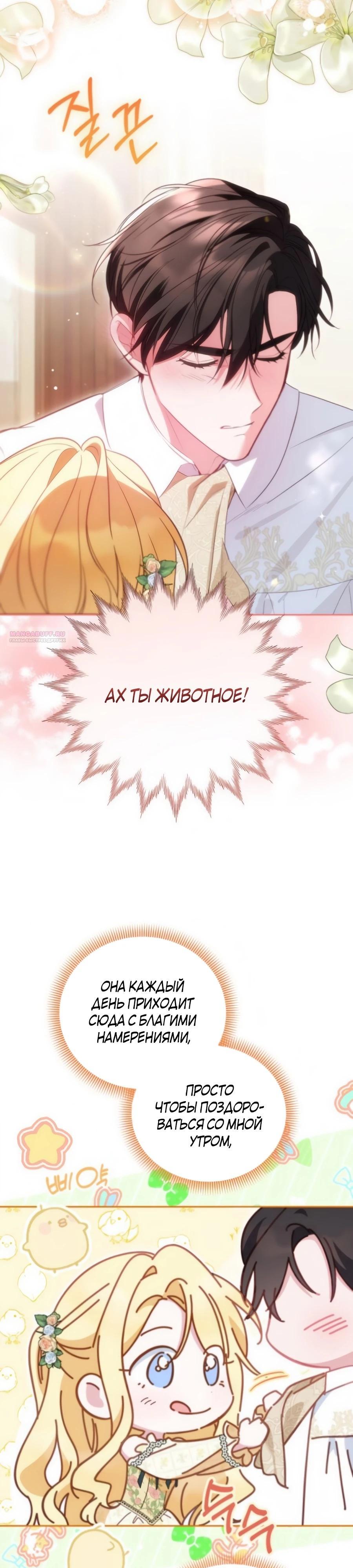 Манга Я — герцогиня по призванию - Глава 29 Страница 26