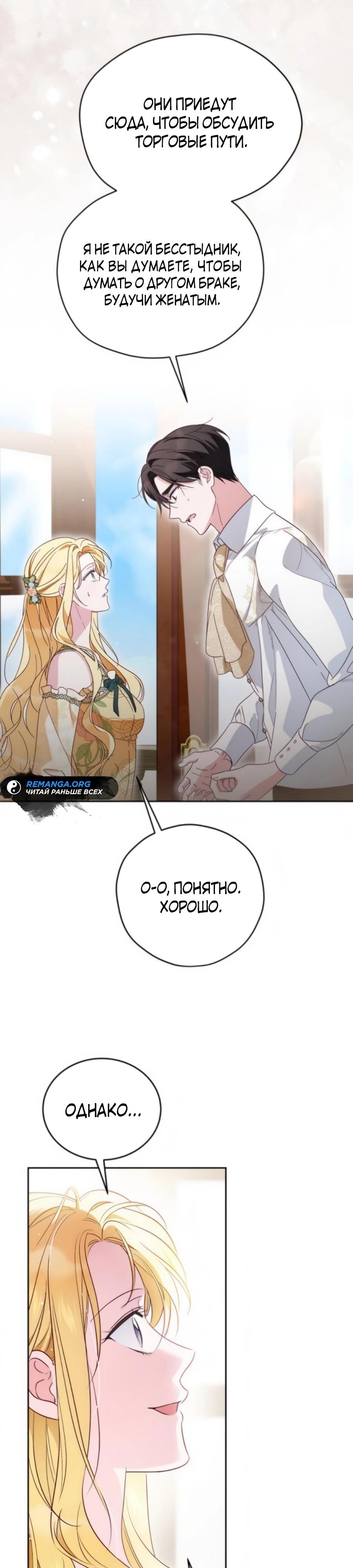 Манга Я — герцогиня по призванию - Глава 29 Страница 33
