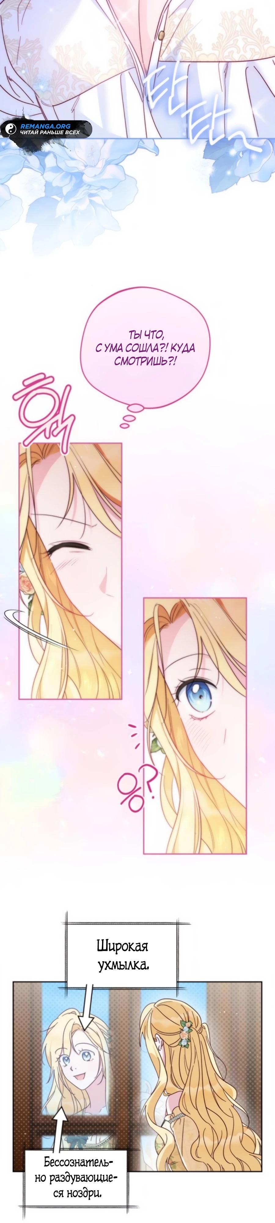 Манга Я — герцогиня по призванию - Глава 29 Страница 15