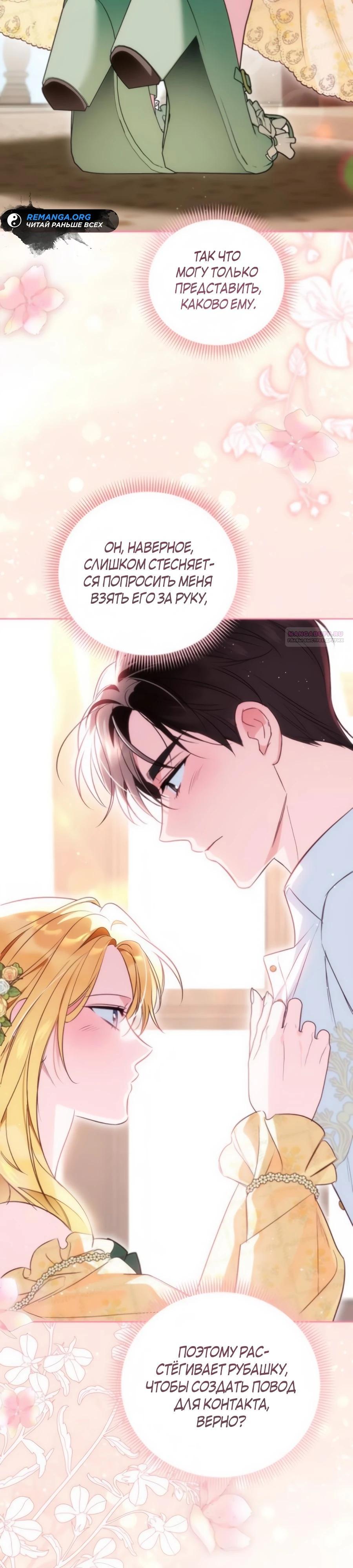 Манга Я — герцогиня по призванию - Глава 29 Страница 22