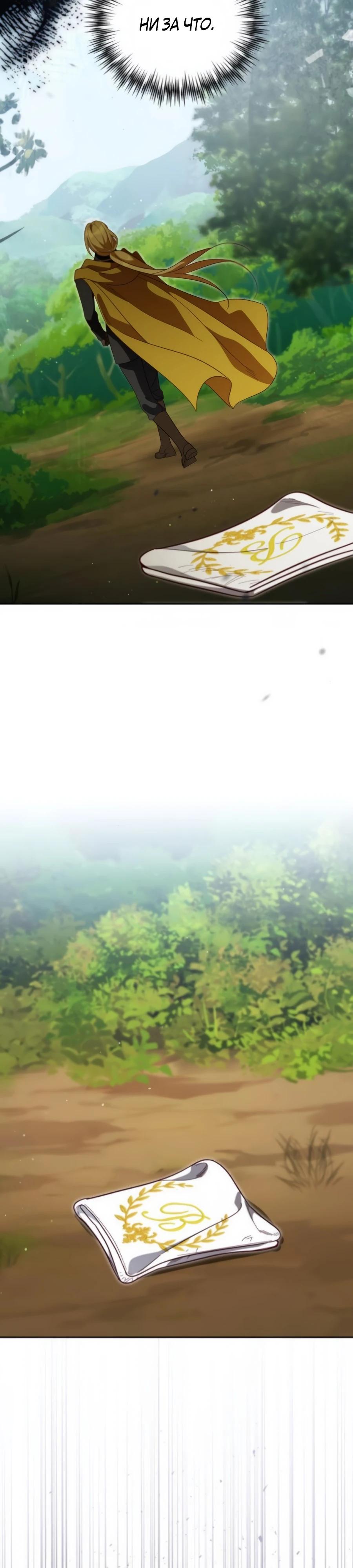 Манга Я — герцогиня по призванию - Глава 29 Страница 7