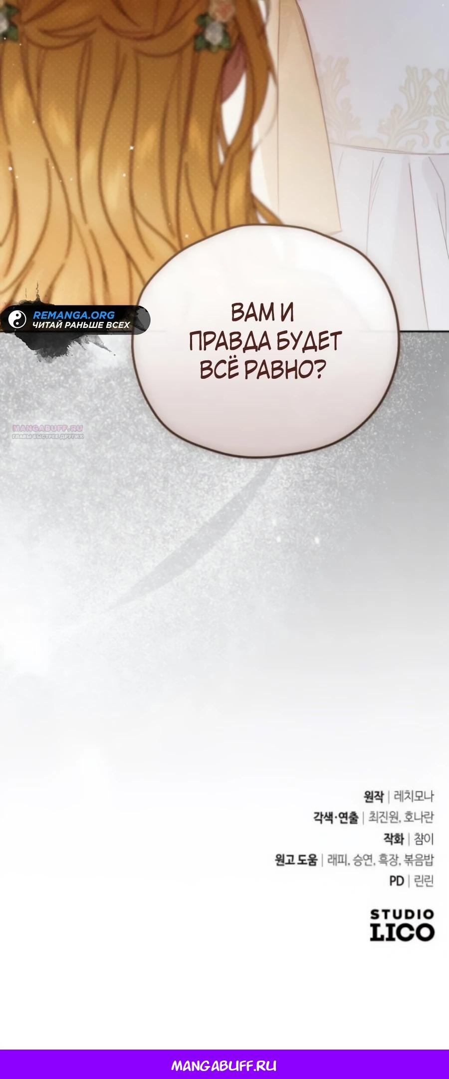 Манга Я — герцогиня по призванию - Глава 29 Страница 36