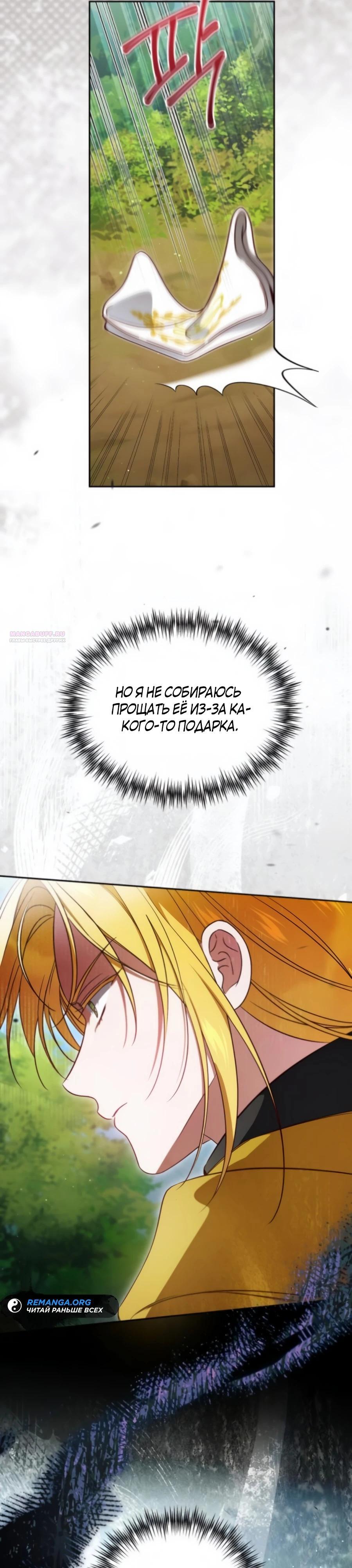 Манга Я — герцогиня по призванию - Глава 29 Страница 6