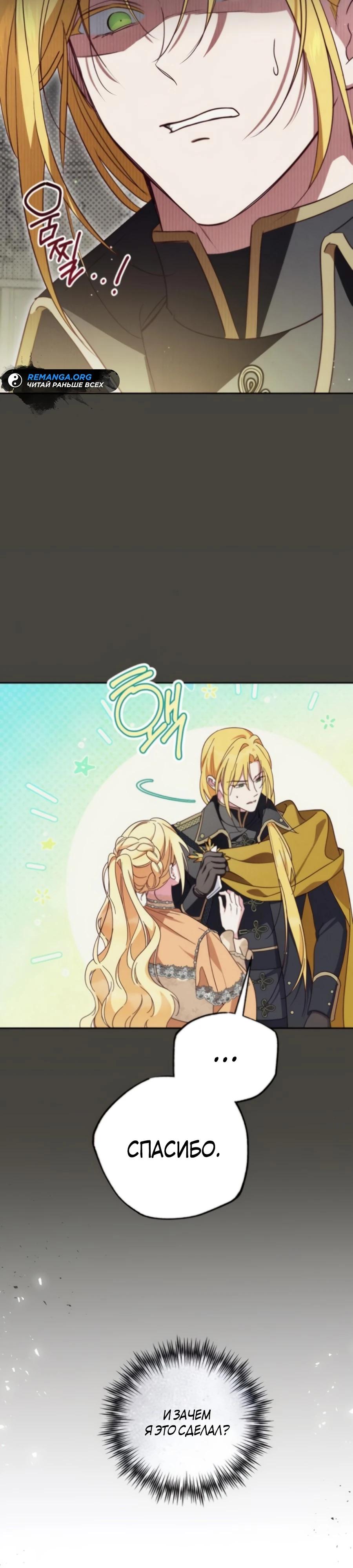 Манга Я — герцогиня по призванию - Глава 29 Страница 4