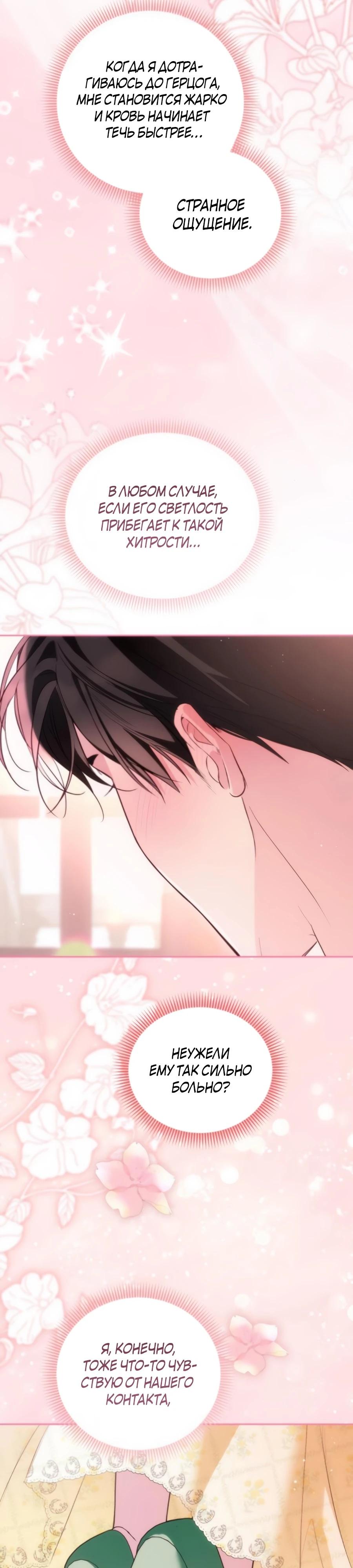 Манга Я — герцогиня по призванию - Глава 29 Страница 21