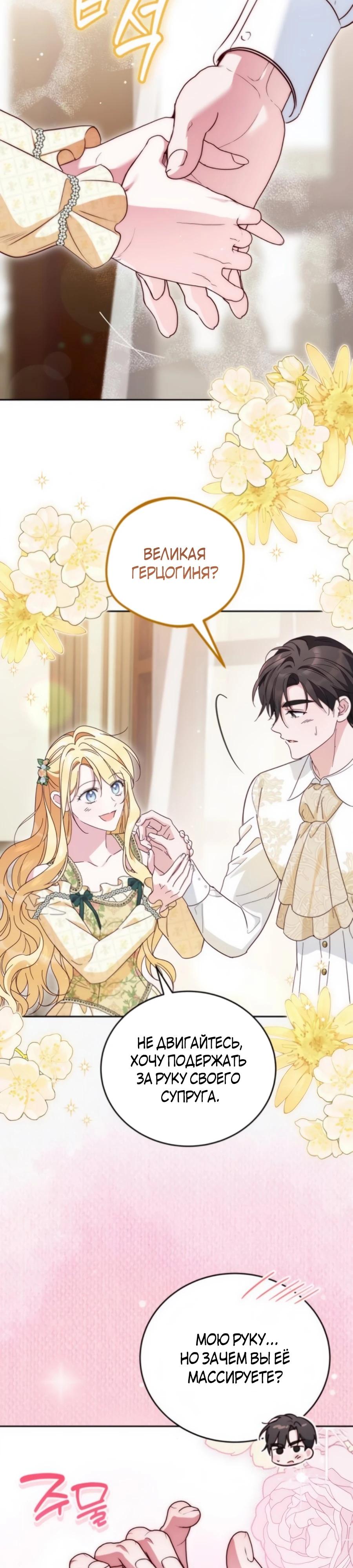 Манга Я — герцогиня по призванию - Глава 29 Страница 28