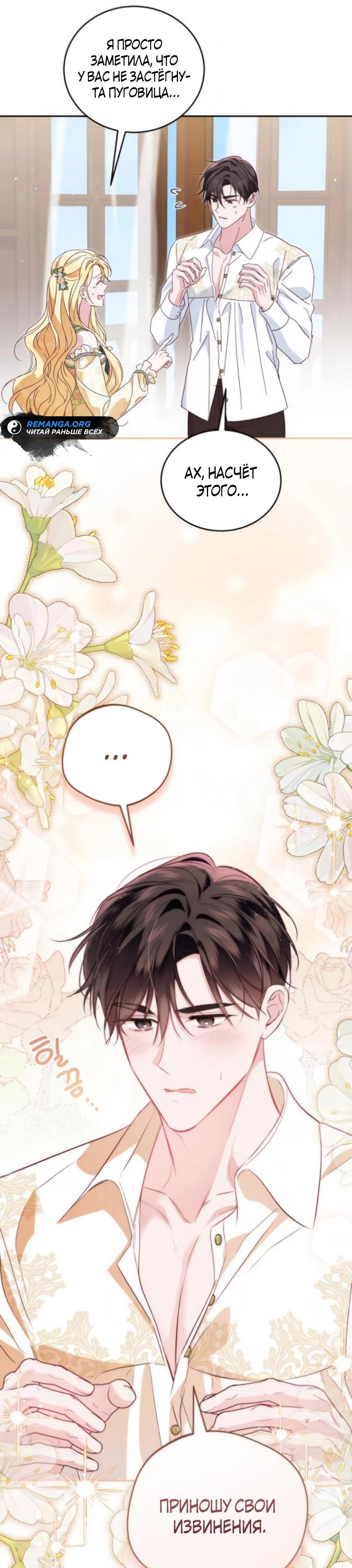 Манга Я — герцогиня по призванию - Глава 29 Страница 17