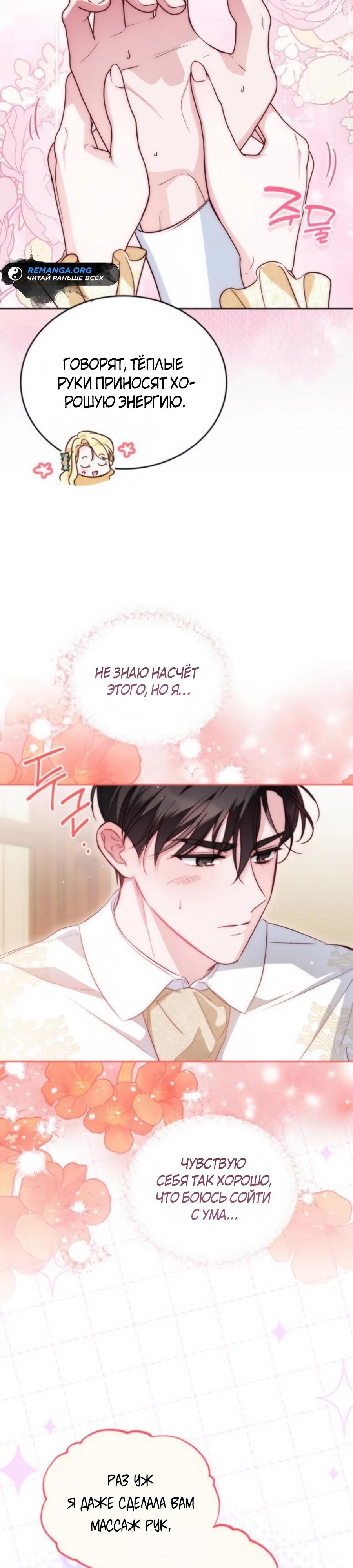 Манга Я — герцогиня по призванию - Глава 29 Страница 29