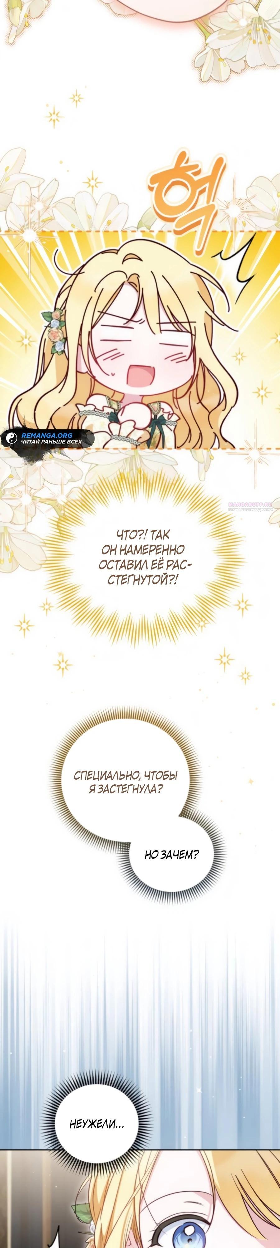 Манга Я — герцогиня по призванию - Глава 29 Страница 18